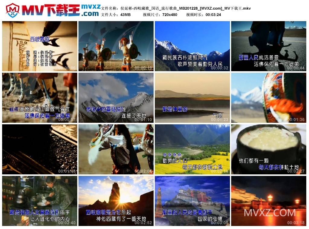 侯延彬-西岐藏歌_国语_流行歌曲_MB201228